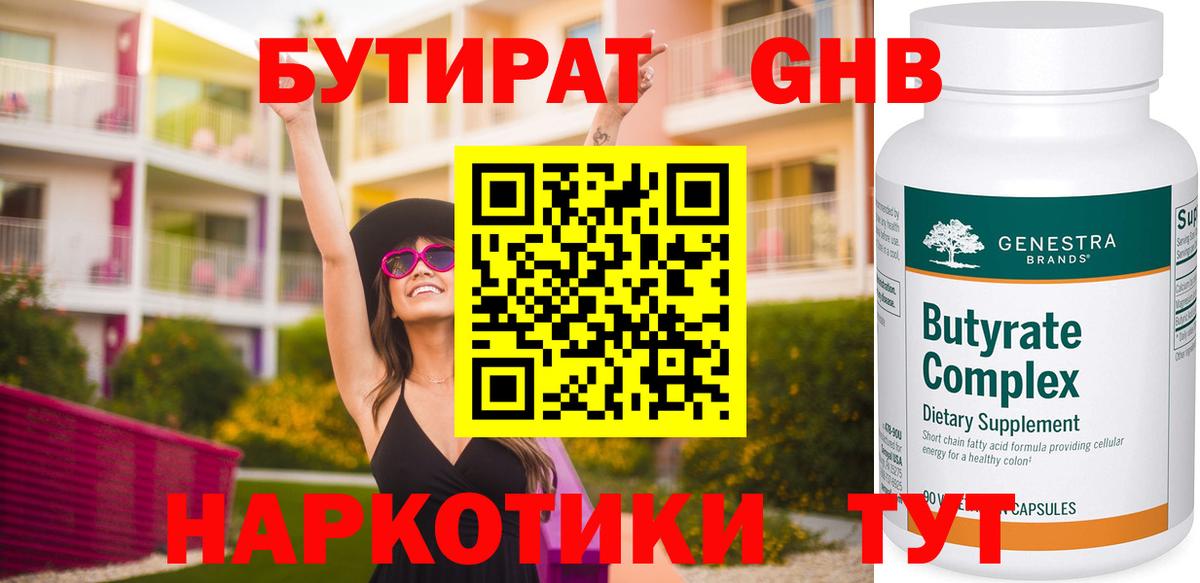 Бутират BDO 33% Нижнекамск