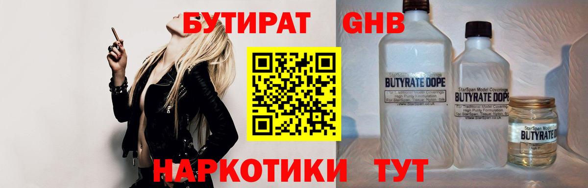 Бутират бутик  Вход с VPN  Нижнекамск 