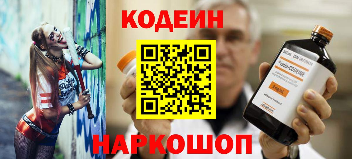 Кодеиновый сироп Lean Purple Drank  Вход с VPN  Нижнекамск 