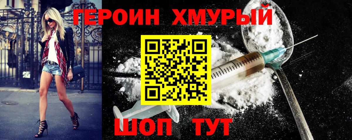 Героин Heroin  Вход с VPN  Нижнекамск 