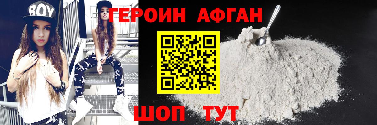 ГЕРОИН VHQ Нижнекамск