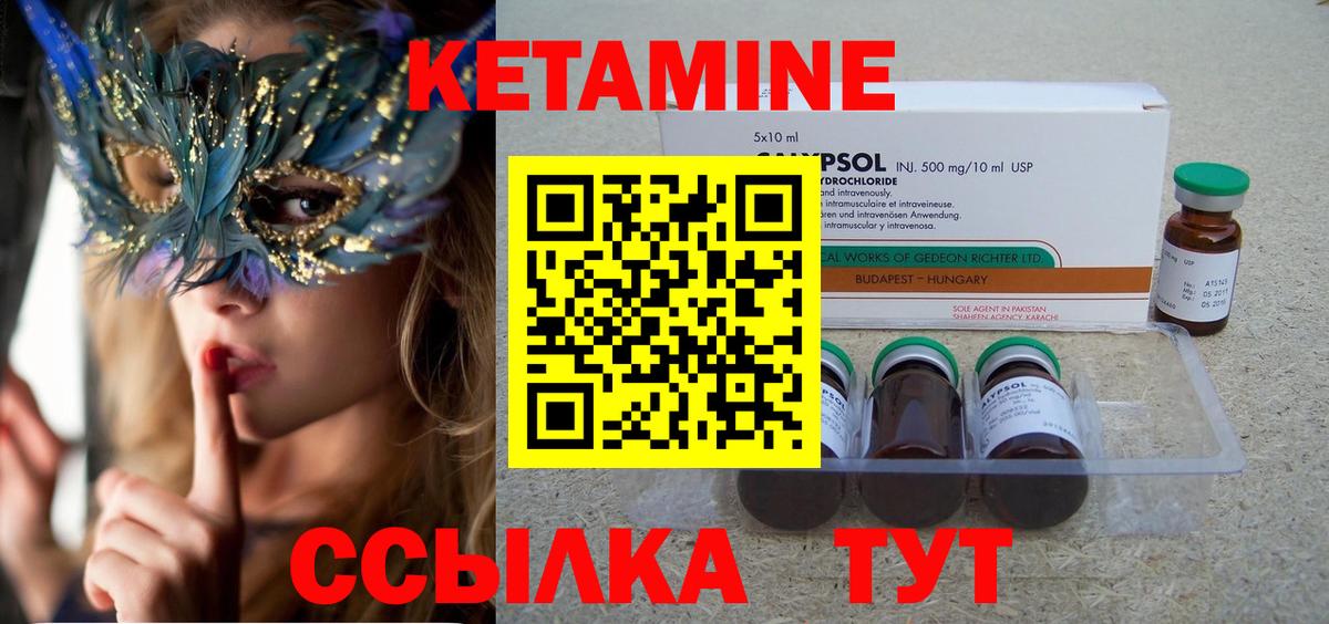 КЕТАМИН VHQ Нижнекамск