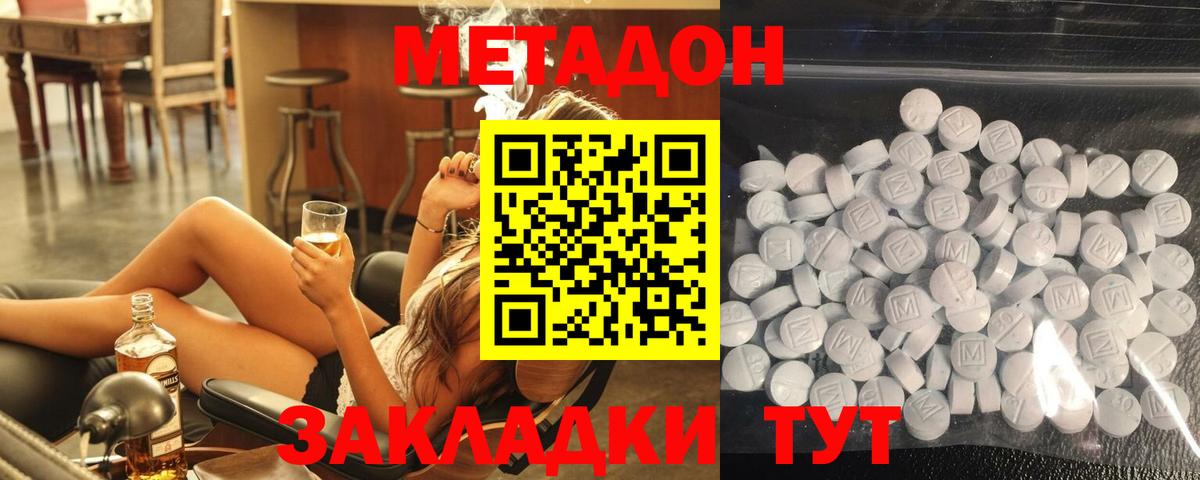 Метадон кристалл Нижнекамск